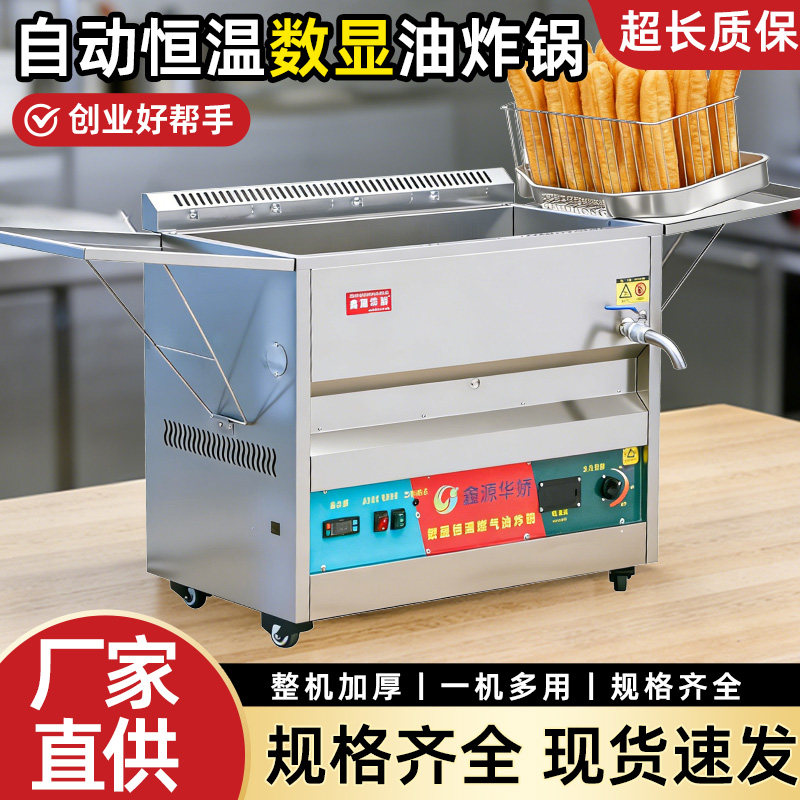 全自动恒温燃气油炸锅炸油条机商用煤气液化气油炸炉炸油条锅摆摊