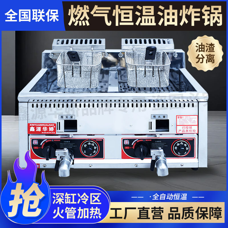 豹鼎双温油炸锅鑫源华娇自动恒温燃气油炸炉炸锅摆摊煤气油炸锅