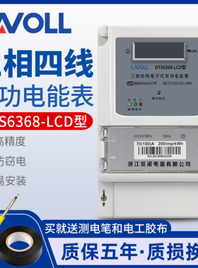 优选三相四线电表380V大功率电子式互感器电能表三项电度表工业用
