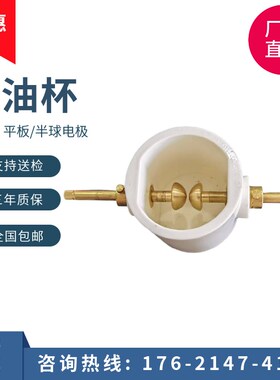 80KV 350ml高压耐压试验杯标准油杯绝缘油介电强度测试仪器试油杯