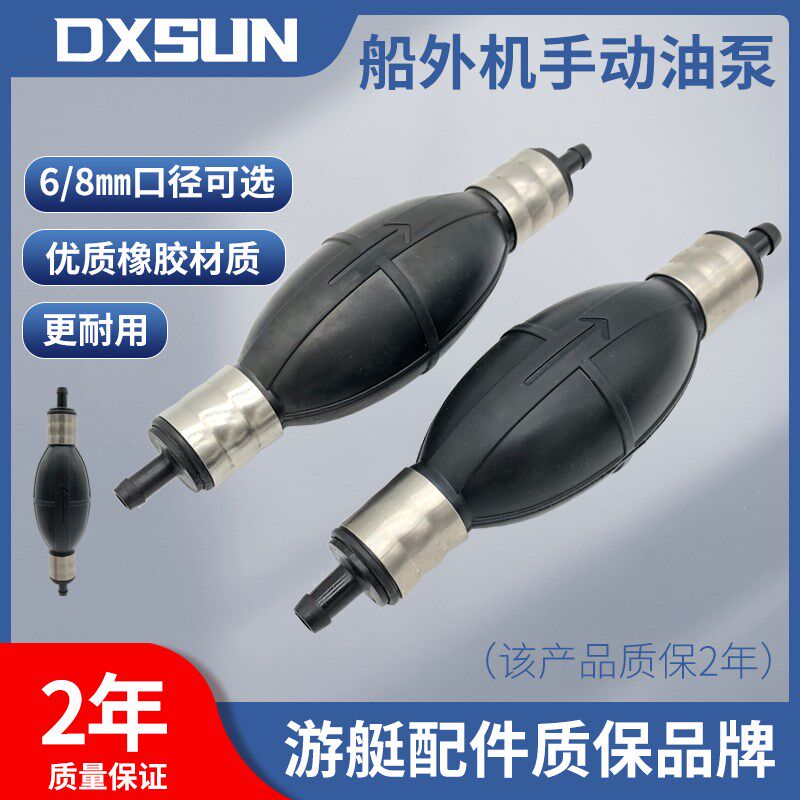 优选DXSUN船外机油管手压泵球囊泵单向泵手油泵供油外接油箱手动