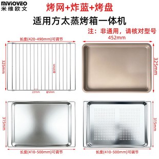 优选不锈钢烤盘适用方太蒸烤箱43F 50F系列不锈钢烤网架60升带孔