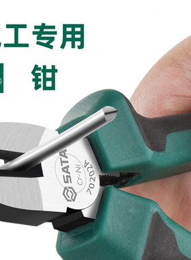 优选仕达工具斜口尖口线钳70201A 70202A 70221A 70222A 70223A