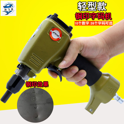 优选海飞鲨ZM66气动钢字码钢印机 钢板冲字打字码号码数字英文打