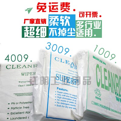 优选无尘布擦拭布cleanroom超细无尘布喷绘镜头仪器手机屏幕五金
