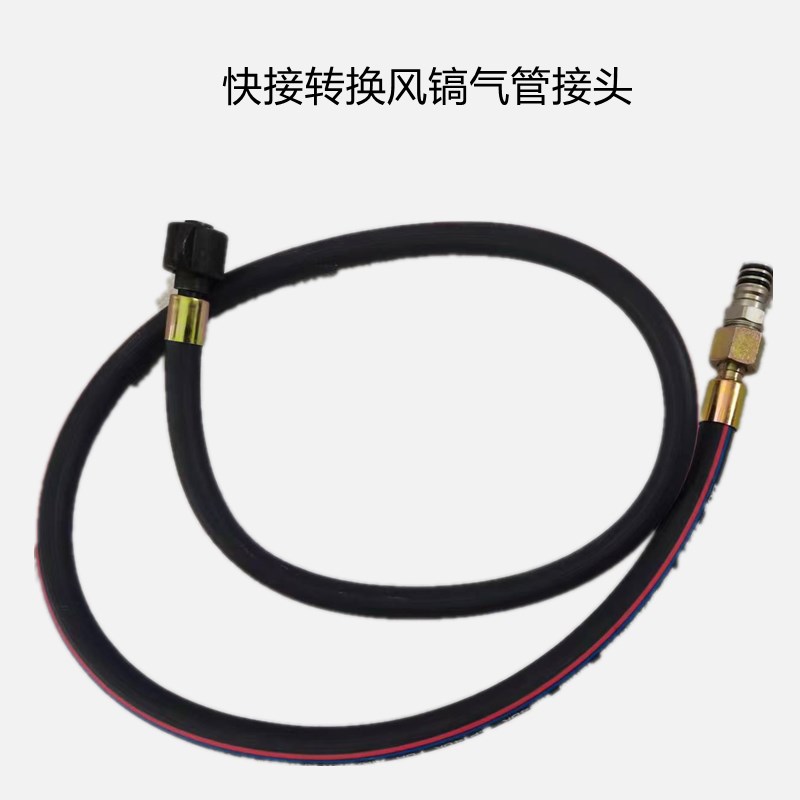 优选高压防爆大风炮管转换小风炮管 快速大变小延长软管 风镐快速