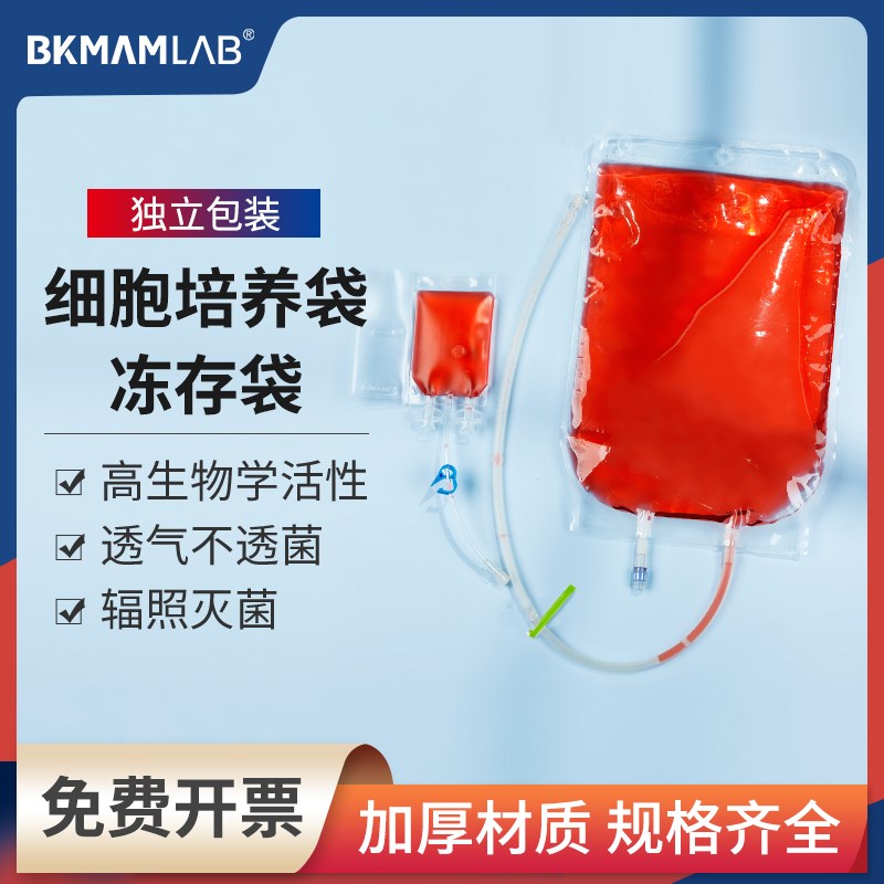 优选比克曼生物细胞培养袋无菌细胞冻存袋实验室悬浮细胞冷冻保存