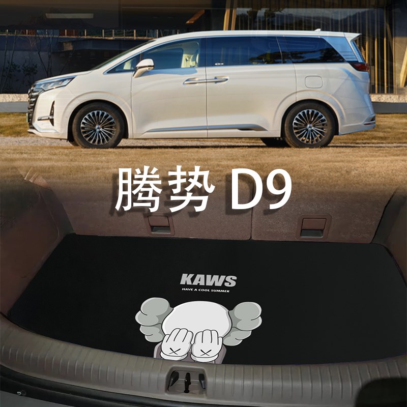 优选适用于2024款腾势D9后备箱垫 专用d9装饰7座dmi ev卡通防水尾