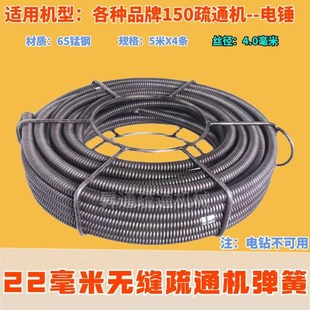 优选150型疏通机用直径22mm加密加粗无缝隙锰钢弹簧疏通下水道工