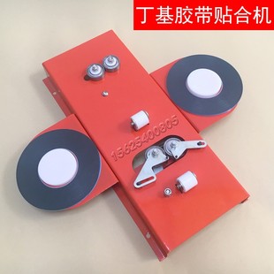 优选双面胶带贴合机中空铝条用贴胶机 丁基胶条粘合机 玻璃门窗配
