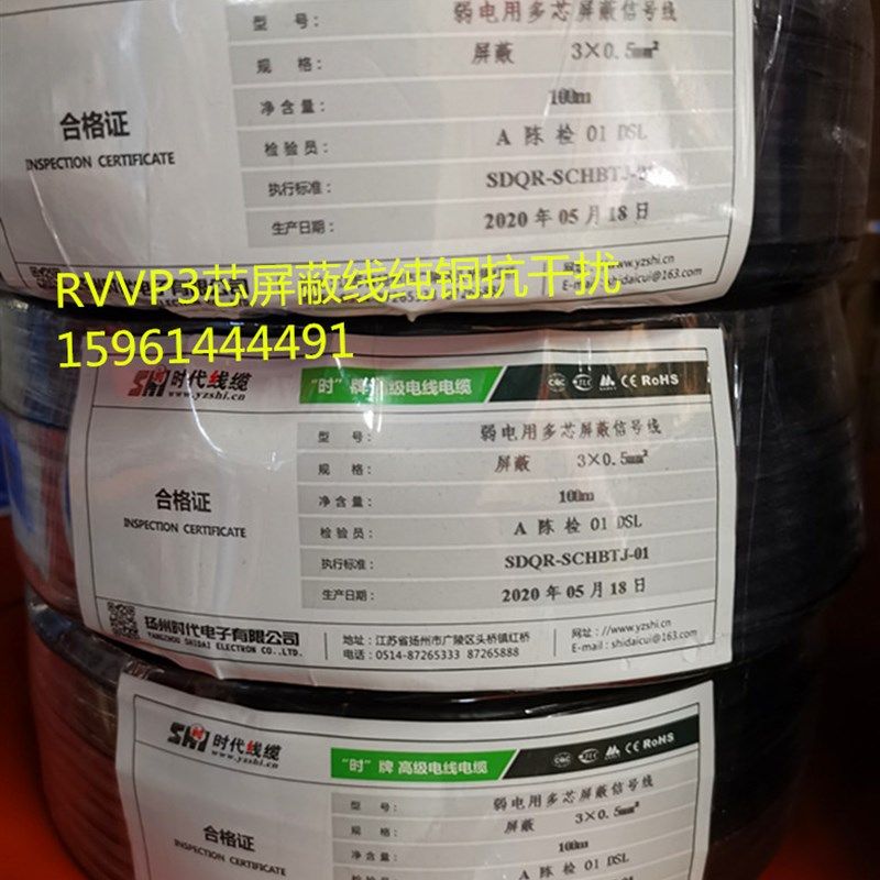优选屏蔽线RVVP3芯X0.3/0.5/0.75/1/1.5/2.5平方信号控制软电缆线