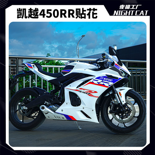 优选适用凯越450RR贴纸中版贴花拉花机车改装版画版花车身装饰配