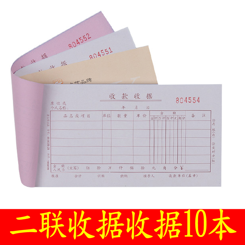优选浩立信 拾万位收款收据 48-808-2B 二联单50份无碳联单据 10