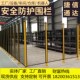 工厂无尘车间机器人围栏安全防护隔离网无缝连接防护网仓库隔断网