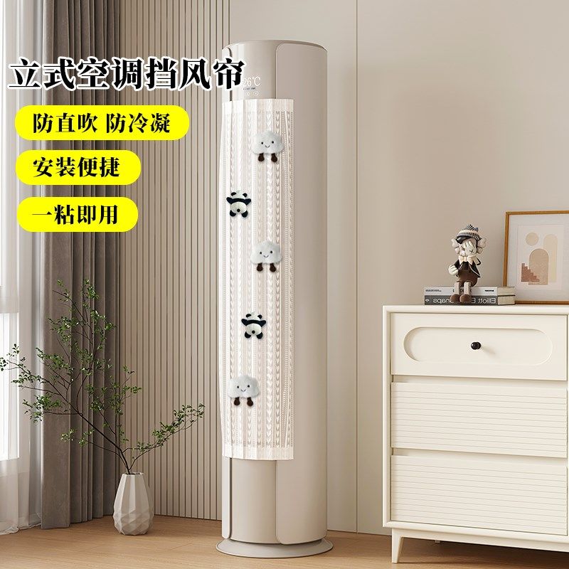 优选2025新款立式空调防直吹遮挡帘防尘罩柜机出风口挡布坐月子挡,居家布艺,空调罩,淘宝优惠券,粉丝福利购,淘宝优惠卷