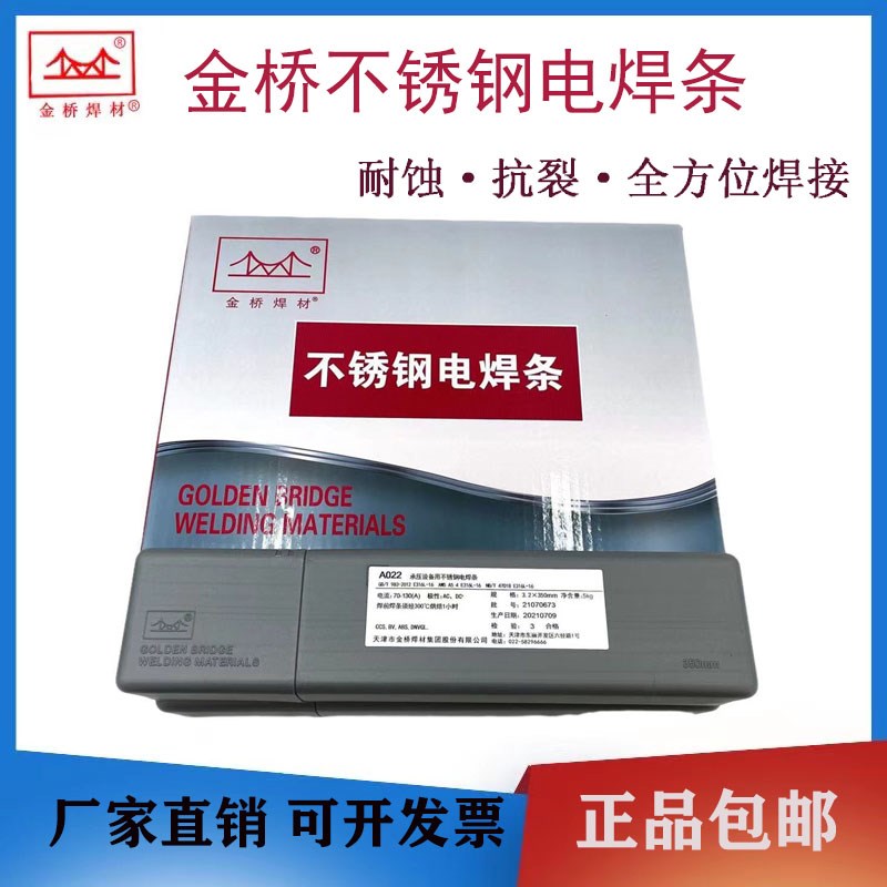 优选金桥不锈钢电焊条A102A302 022 402 309 316L 304白钢电焊条2