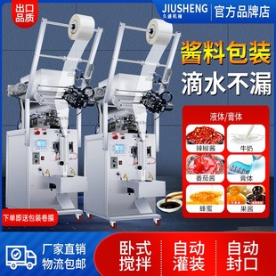 优选全自动酱料包装 机膏体液体冰袋蜂蜜辣椒油调料火锅底料定量灌