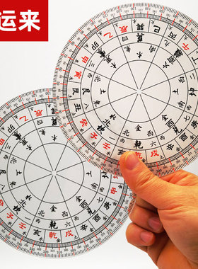 优选简易49孔绘图尺八卦风水立极尺白色透明板耐摔罗盘办公室定位