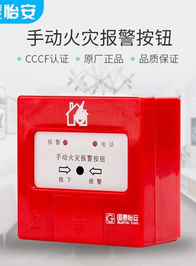 优选北京国泰怡安JSA-PM-GM603手报替代老款GM601B 手动火灾报警