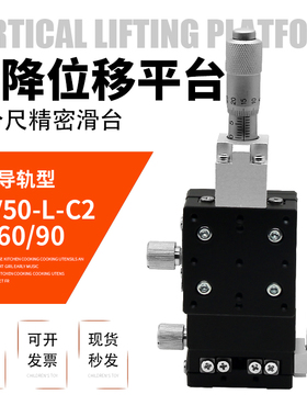 优选XZ轴运动平台LEV50-L-C2/40/60/90水平垂直位移手动微调升降