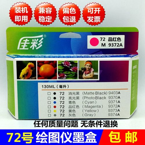 优选原装品质72墨盒黑色彩色惠普1708绘图仪770 1100 795 1300打