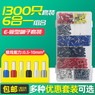 管接头 铜套 预绝缘冷压DIY维 针型欧式 优选VE管型铜接线端子套装