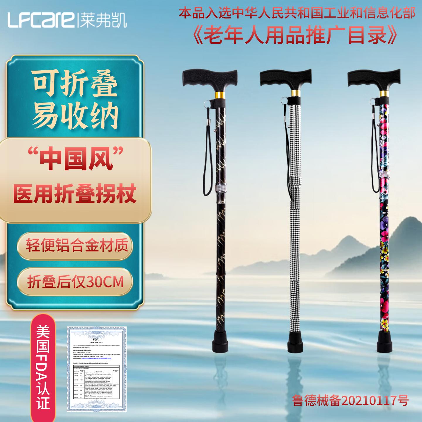 莱弗凯医用折叠手杖拐杖拐棍