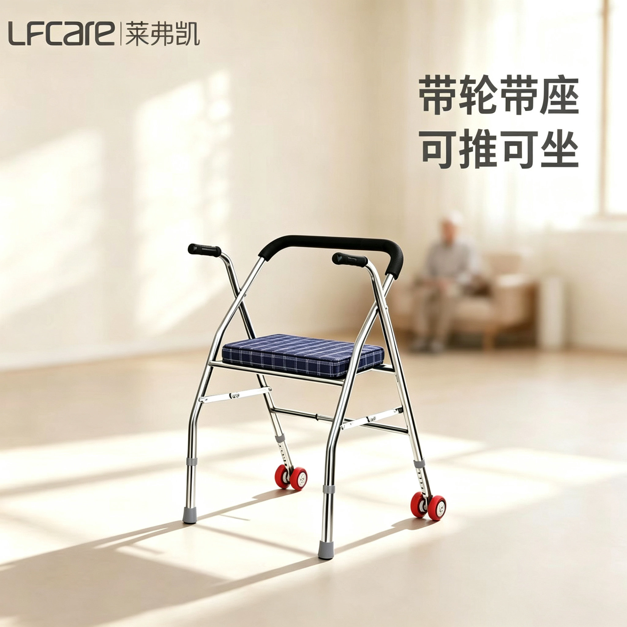 莱弗凯助行器老人助步器扶手架可折叠可推可坐防滑康复行走辅助器