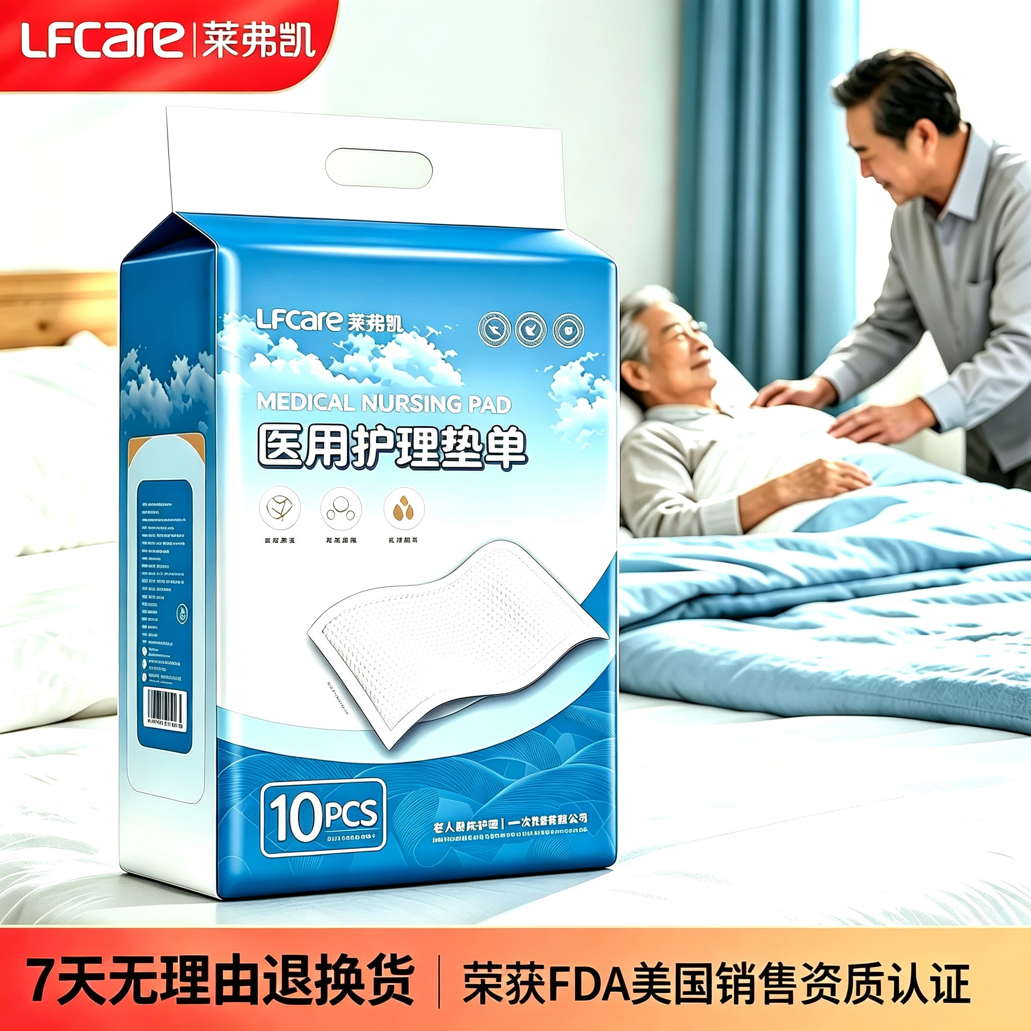莱弗凯医用护理垫单 一次性中单老人卧床隔尿垫产褥垫医用检查垫