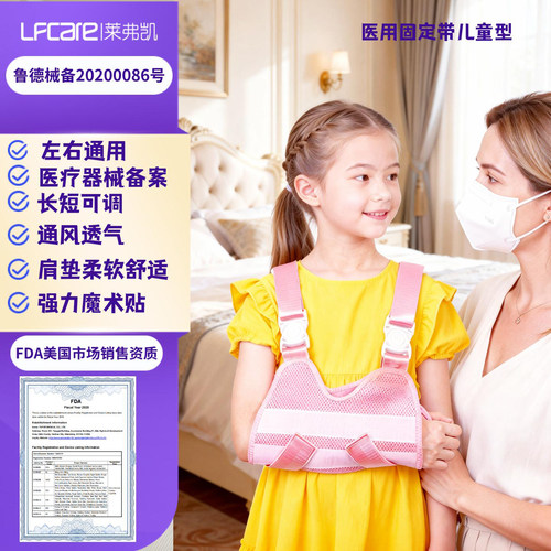 顺丰快递莱弗凯儿童前臂骨折吊带