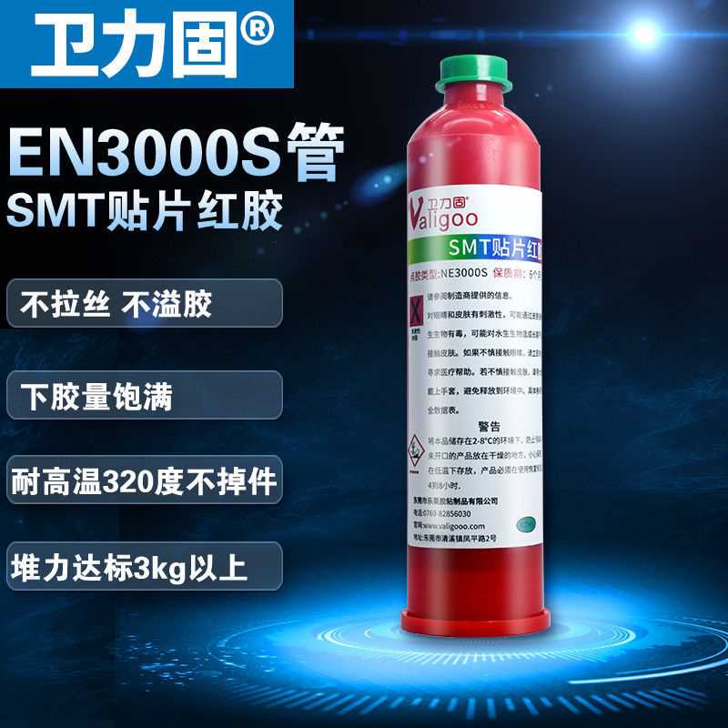 卫力固SMT贴片红胶PCB BA电子元器件贴片红胶电路板点胶刮胶红胶