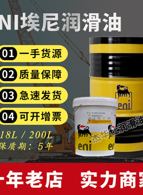 埃尼机床导轨油 ENI EXIDIA HG 32 68 100 220#液压导轨油18/200L