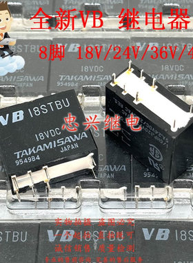 高见泽继电器TAKAMISAWA VB 18STBU 18VDC 8脚全新双开双闭 5A