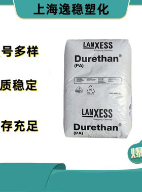PA66 德国朗盛 DP AKV30FN00 注塑级 脱模级 电器 增强 热稳定性
