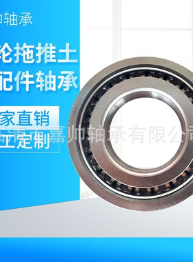 厂家直供 大轮拖推土机配件轴承 32208R 67508 现货批发 保证质量