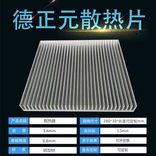长度可选 电子散热器宽280mm高30mm大功率散热片 厂家供应