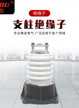 高压白色支柱绝缘子 户内陶瓷支柱绝缘子 高压电线站绝缘子