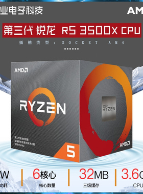 AMD锐龙 三代 Ryzen5 3500X盒 6核处理器台式机CPU处理器 AM4接口
