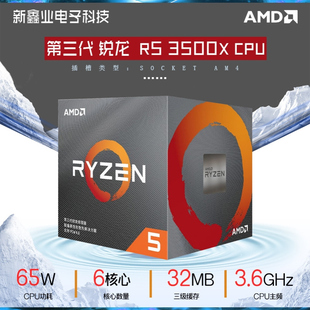 AMD锐龙 三代 Ryzen5 3500X盒 6核处理器台式机CPU处理器 AM4接口