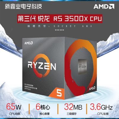AMD锐龙 三代 Ryzen5 3500X盒 6核处理器台式机CPU处理器 AM4接口