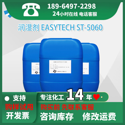 易泰得基材润湿剂EASYTECH ST-141