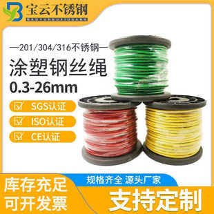 1*7涂塑不锈钢钢丝绳 0.38mm 304不锈钢包塑钢丝绳包尼龙钢丝绳