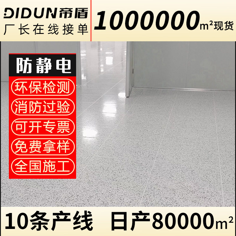 地胶pvc卷材电地板机房无尘车间电子厂房耐磨同质透心防静电地胶