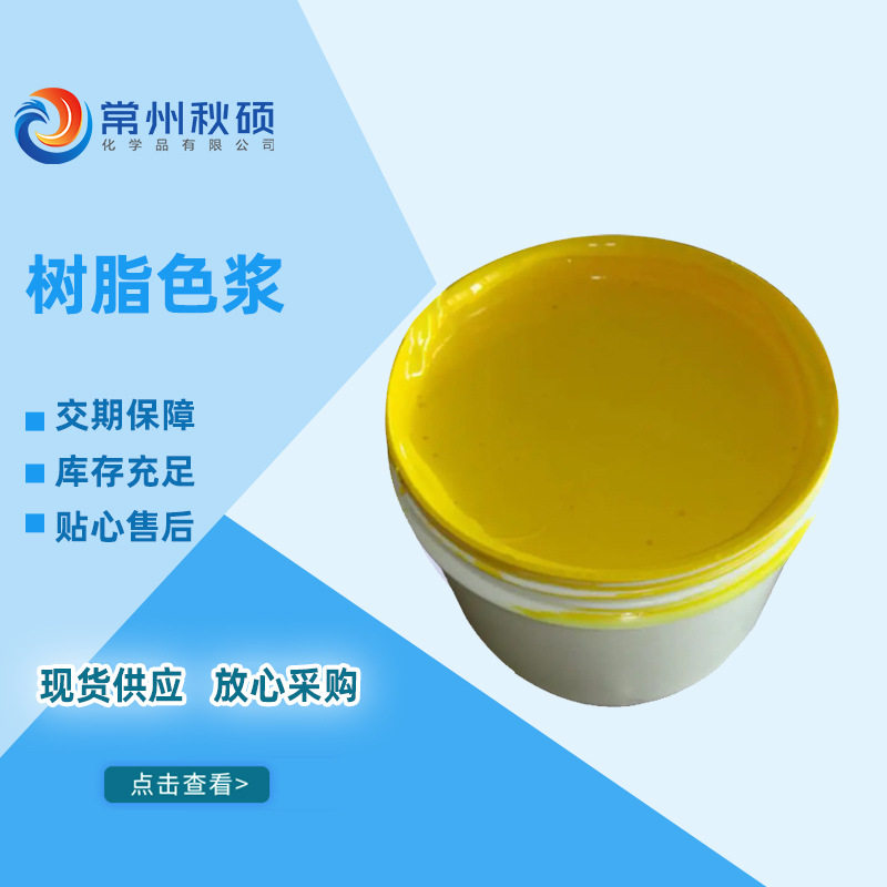 黄色颜料糊 树脂色浆 复合材料制品 环氧树脂亚克力 高浓度色浆,办公设备/耗材/相关服务,其它,淘宝优惠券,粉丝福利购,淘宝优惠卷