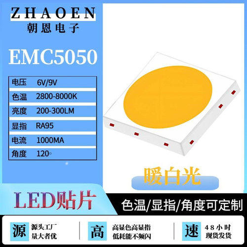 emc5050灯珠3W5WLED灯珠光源5050白光暖白6V9V24V户外景观灯夜灯