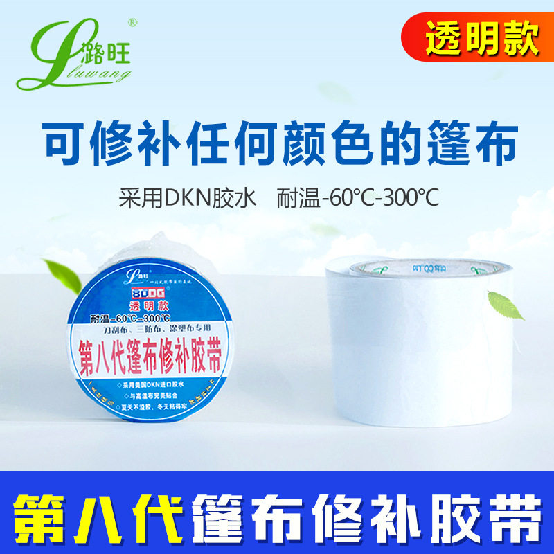 潞旺刀刮布修补胶带 第八代透明款篷布修补胶带 整箱全国包邮,办公设备/耗材/相关服务,其它,淘宝优惠券,粉丝福利购,淘宝优惠卷
