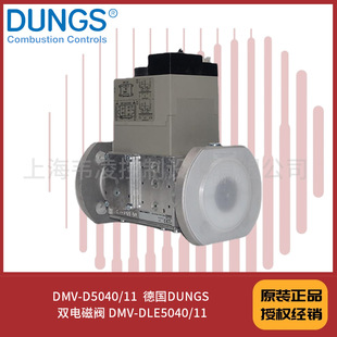 双电磁阀 DMV 德国DUNGS DLE5040 D5040