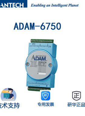 研华 ADAM-6750 紧凑型智能边缘数字量I/O网关 Linux开放平台