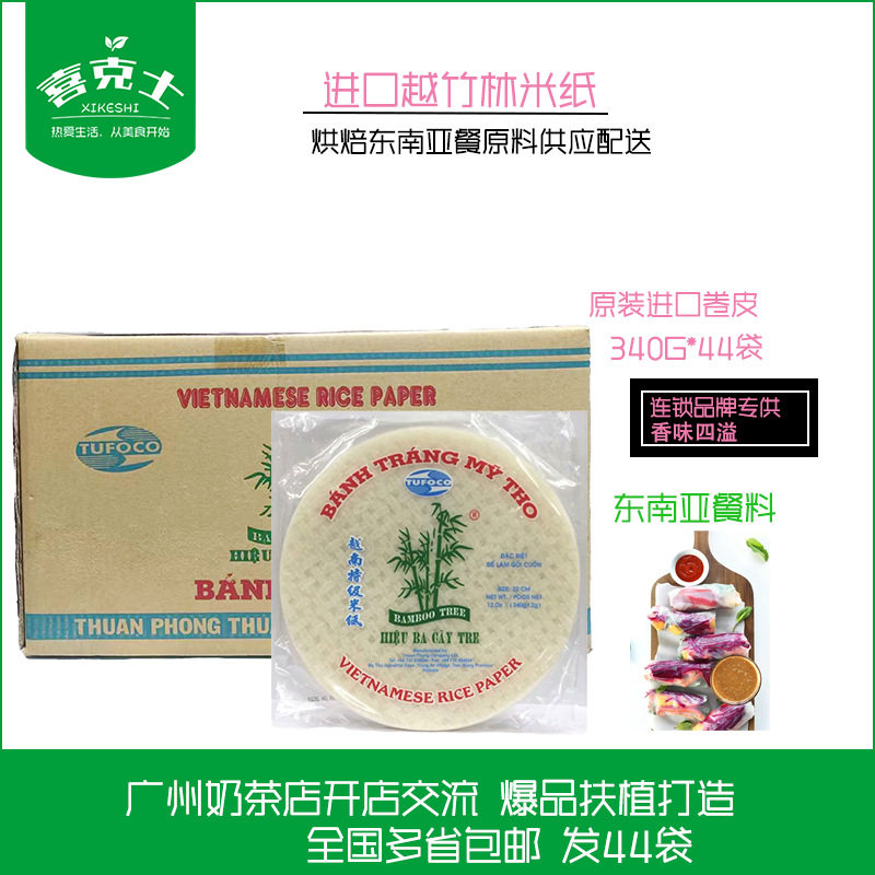越南三原竹春卷皮340g泰式水晶皮透明油炸米纸皮商用越式春饼22cm,鲜花速递/花卉仿真/绿植园艺,其它园艺用品,淘宝优惠券,粉丝福利购,淘宝优惠卷