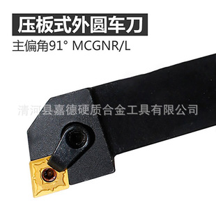 数控车刀杆MCGNR/L2020K12/MCGNR2525M12主偏角91度车床车刀架